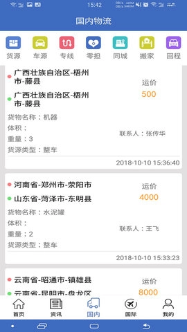 九州物流网图1