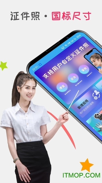 口袋证件照