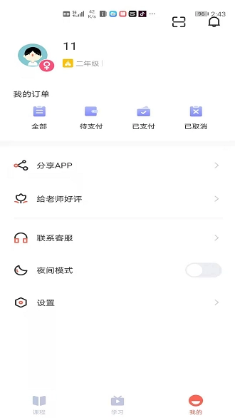 群阅书声网校正版图3