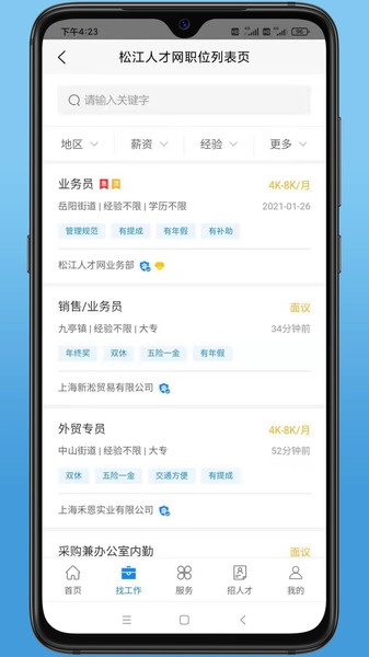 松江人才网
