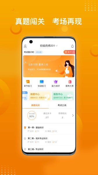 药师职称金题库手机正版图3
