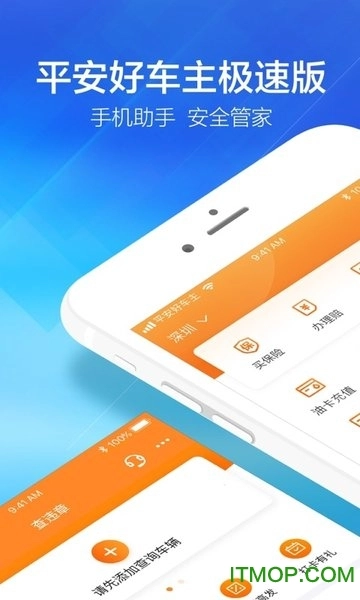 平安好车主极速版图1