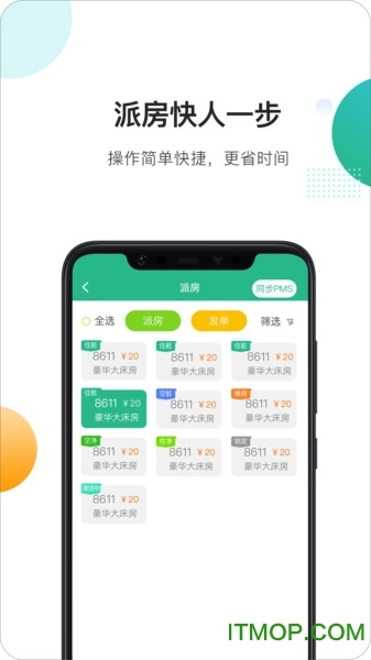 马小二酒店端图1