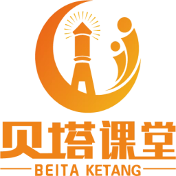 贝塔课堂
