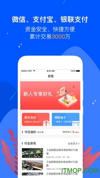 立马加油手机免费版图2