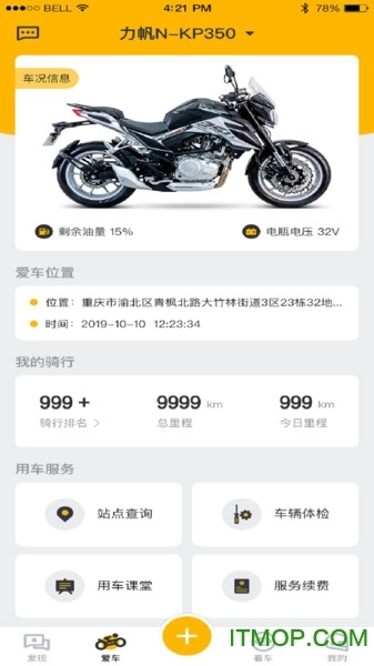 力帆摩托安卓官方版图1