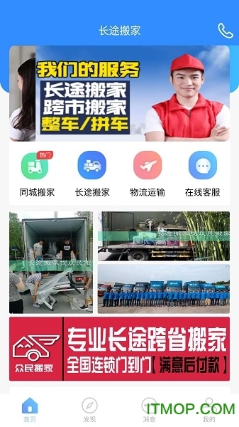 长途搬家安卓版图2