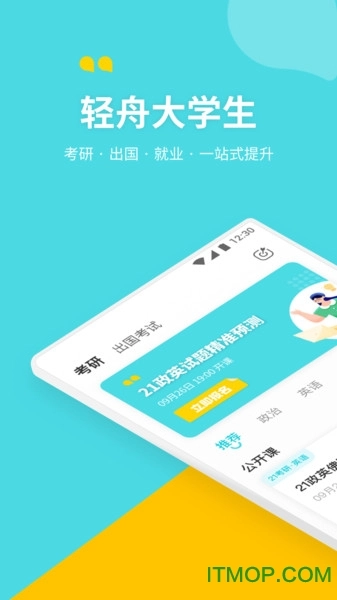 轻舟大学生图2