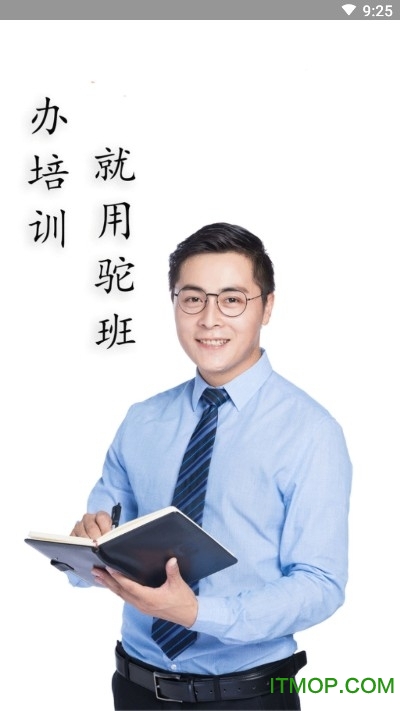 驼班助教手机版图1