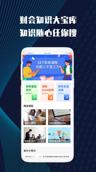 财务会计
