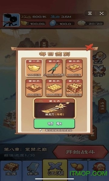 功夫大侠2免广告版(3)