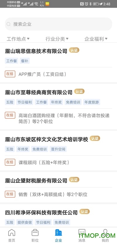 眉山人才网手机最新版-图1