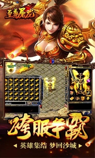 至尊屠龙刀免费原版图1