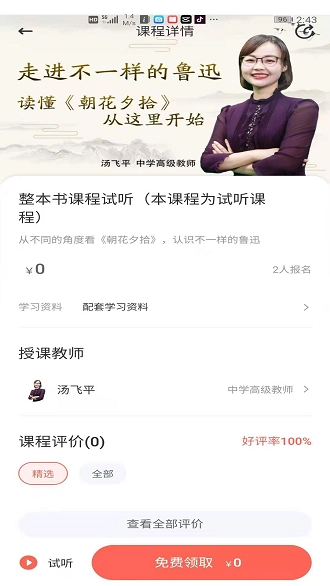 群阅书声网校正版图1