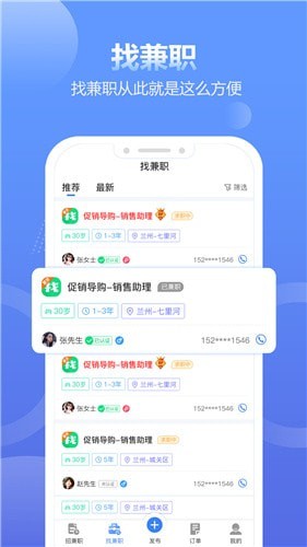 求职通官方版(2)