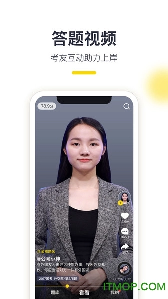 易面酷公务员面试图2