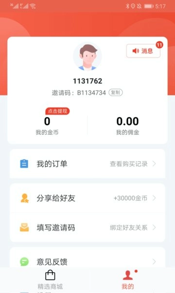 阳光招财树红包版图3