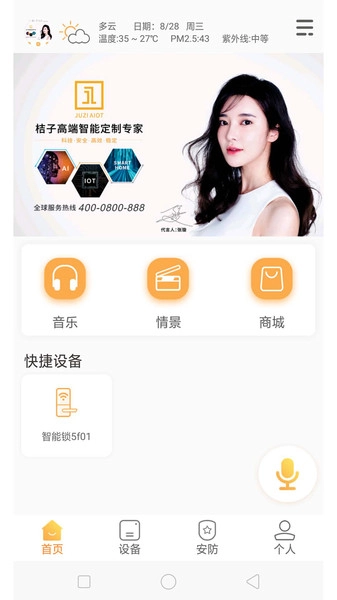 桔子智能家居图1