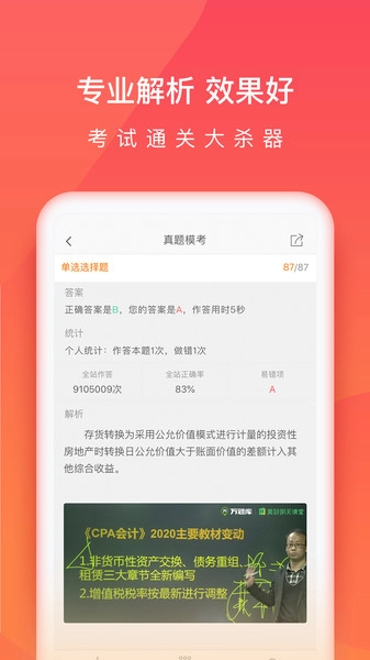 注册会计师万题库图4