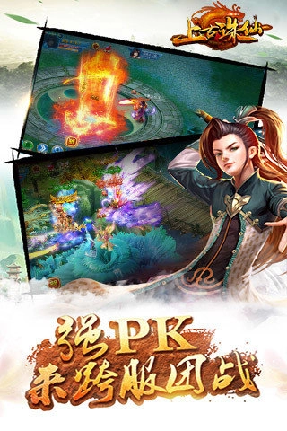 上古诛仙图4