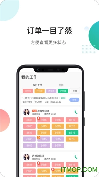 马小二酒店端图3