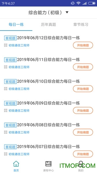初级通信工程题库