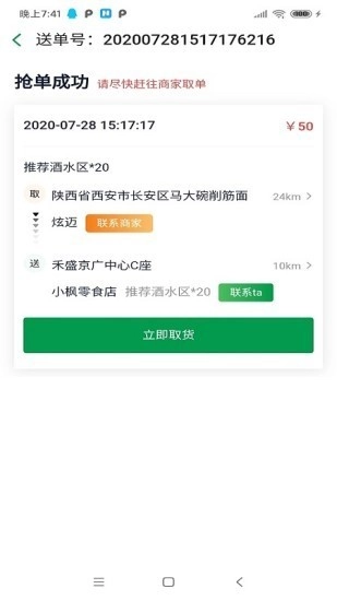 青蛙外卖