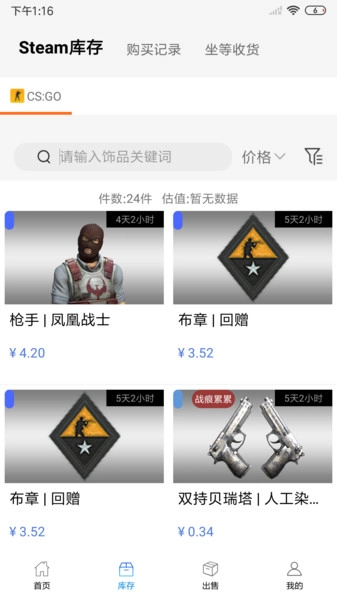 悠悠有品csgo官方最新版图2