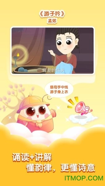 小伴龙学唐诗图2