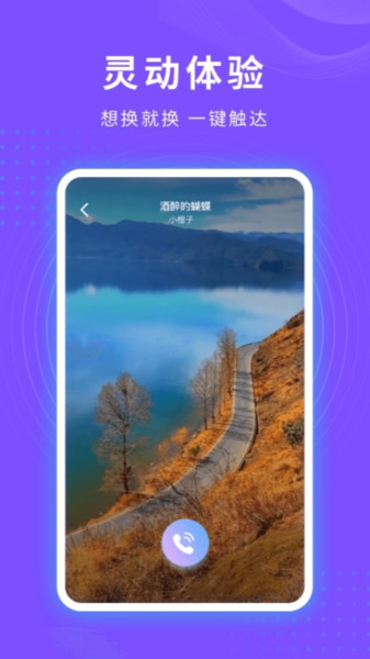 炫音来电秀手机正版图1