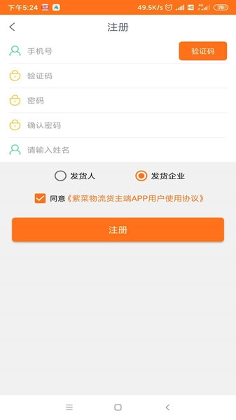 紫菜物流货主端