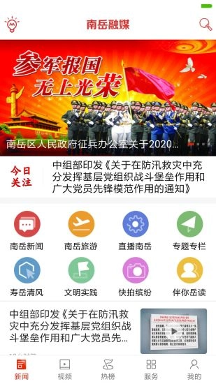 南岳融媒