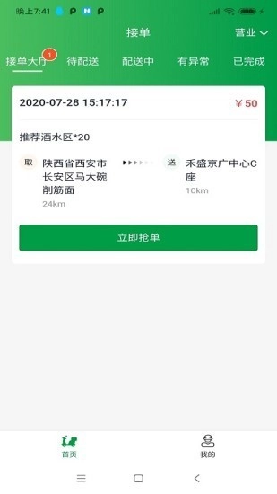 青蛙外卖