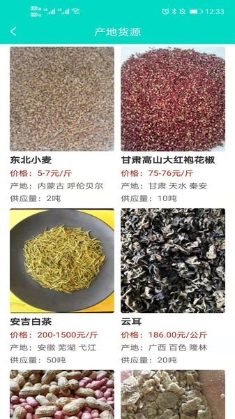 通达农货通图1