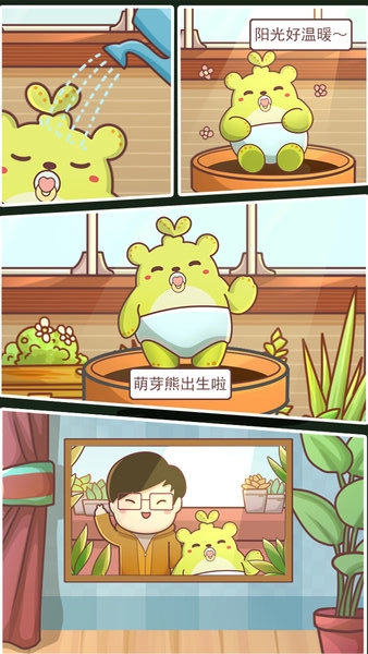 萌芽熊成长日记游戏