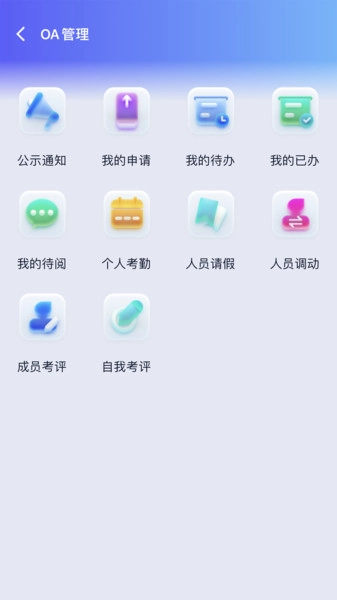 企业智慧管理云平台图1