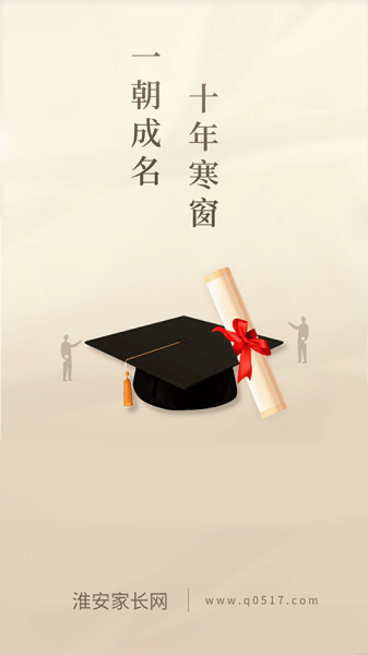 淮安家长网官方版图2
