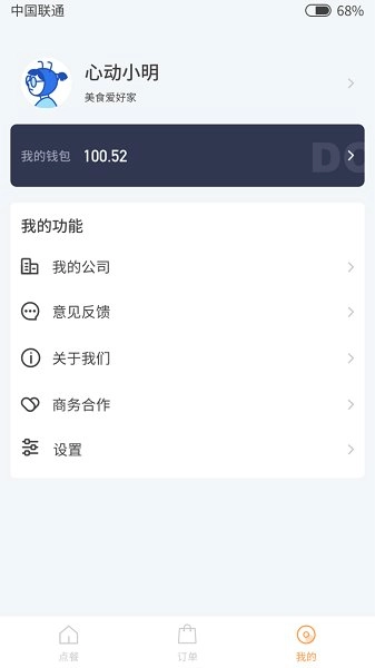 准点点餐图1