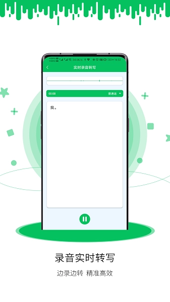 冬冬录音转文字软件