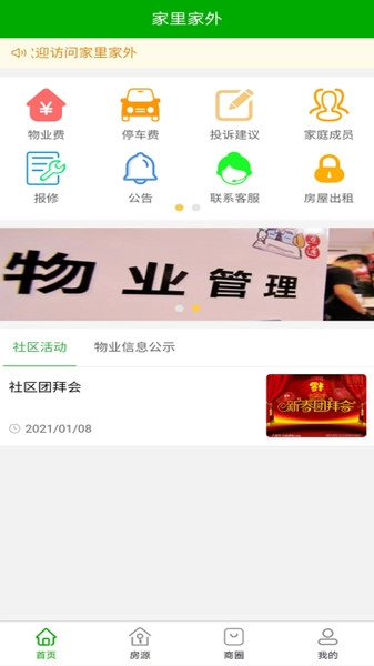 家里家外图2