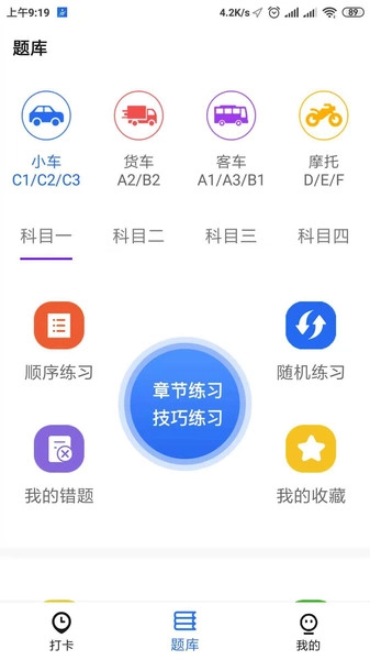 掌上驾考图1