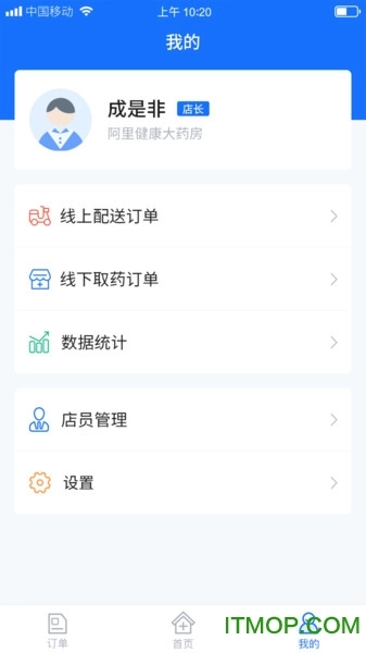 全一e诊药店端图2
