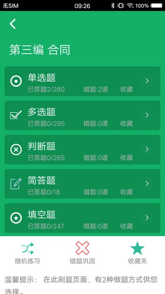 民法典题库最新版图1