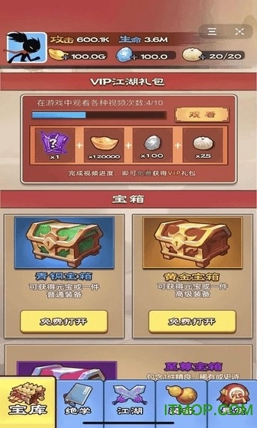 功夫大侠2免广告版(1)