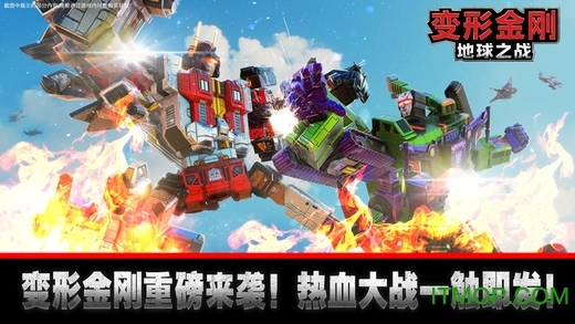 变形金刚地球之战果盘版图1