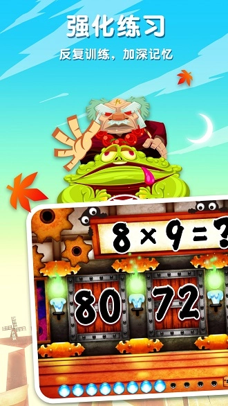 乘法忍者挑战(2)