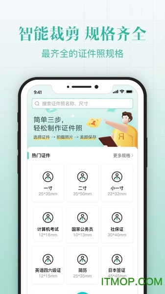 最美证件照