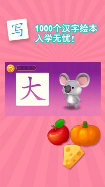 学前识字早教启蒙图1
