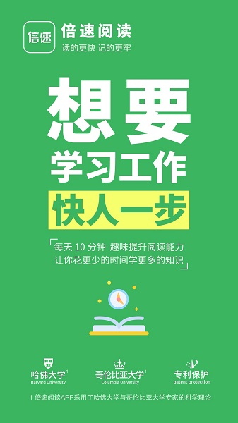 倍速阅读最新版图3