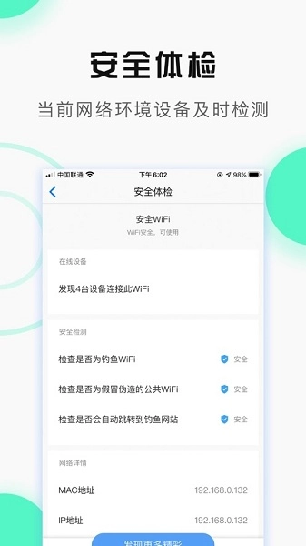 WiFi万能管家